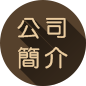 外絲9牙設計